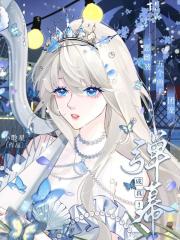  弹幕成真！恶雌被五个兽夫团宠