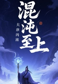 混沌至上