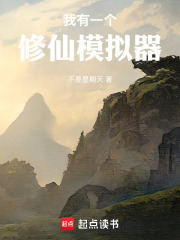  我有一个修仙模拟器