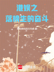  港娱之落榜生的奋斗