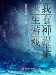  求生游戏，我有神提示